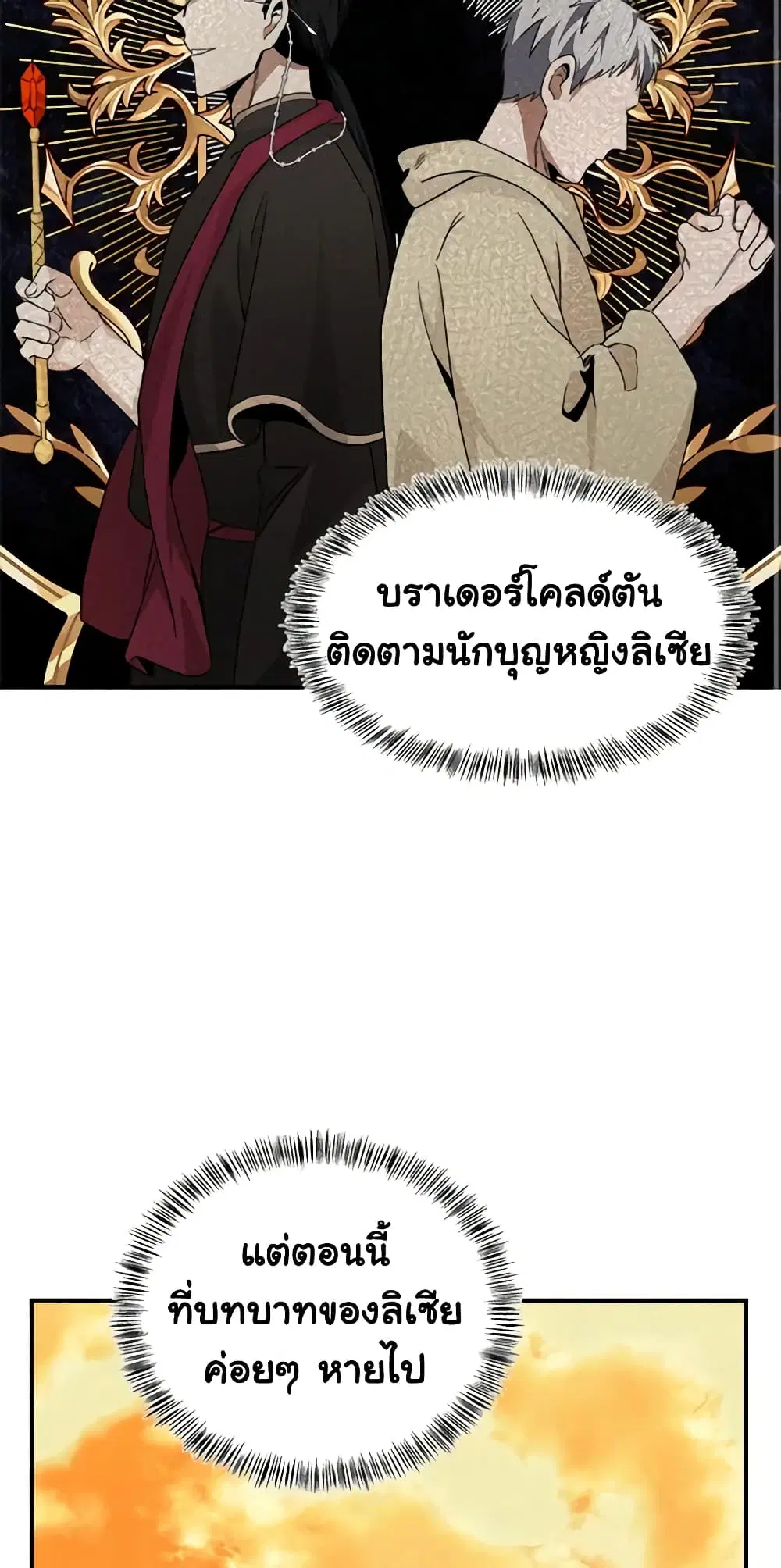 The Villainess Lives Again ตอนที่ 117 หน้า 43
