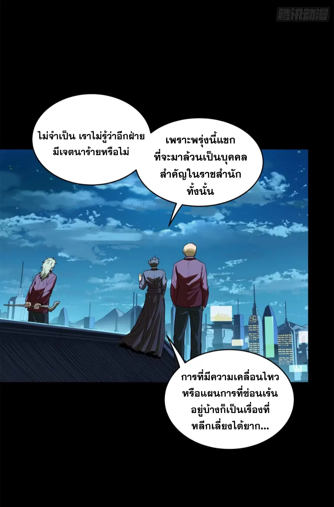 Legend of Star General ตอนที่ 226 หน้า 29