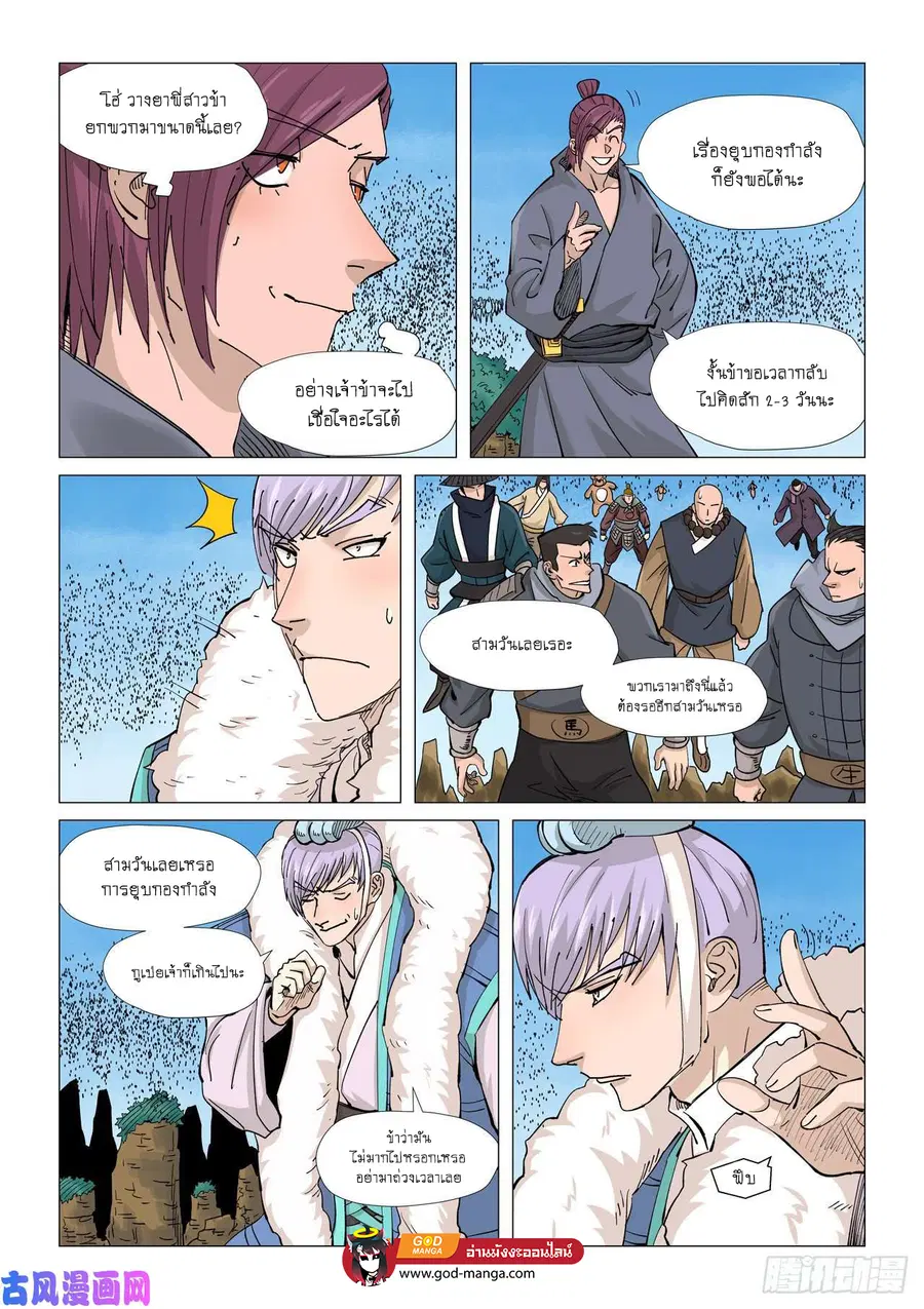 Tales of Demons and Gods ตอนที่ 362 หน้า 19
