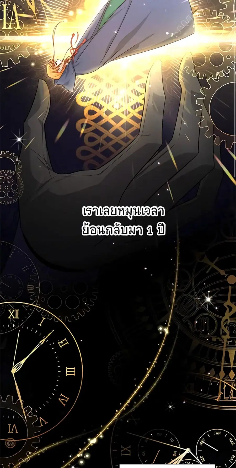 The Soulless Duchess ตอนที่ 95 หน้า 27
