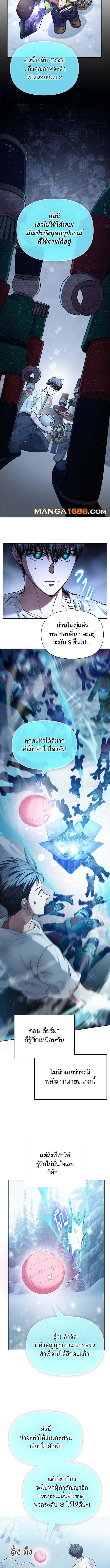 My S-Class Hunters (The S-Classes That I Raised) ตอนที่ 150 หน้า 5