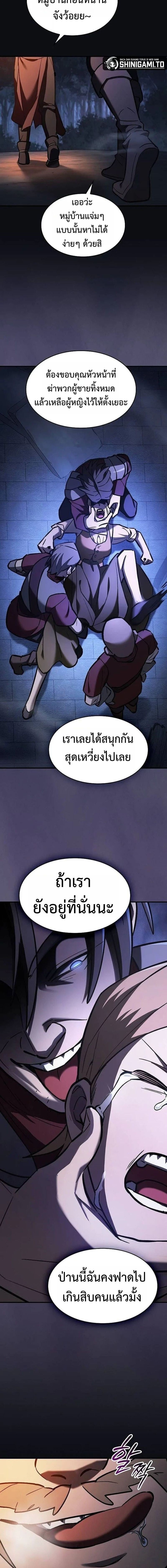 The Sword-Eating Swordmaster ซอร์ดมาสเตอร์ผู้กลืนกินศาสตรา ตอนที่ 23 หน้า 3