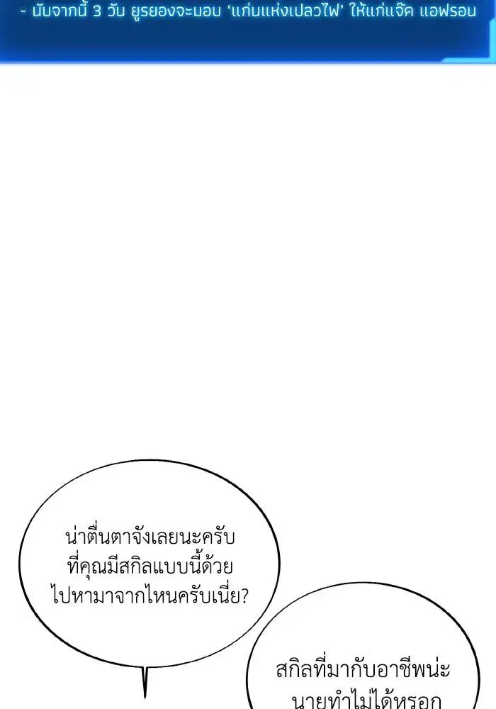 How to Live as a Villain ตอนที่ 80 หน้า 20