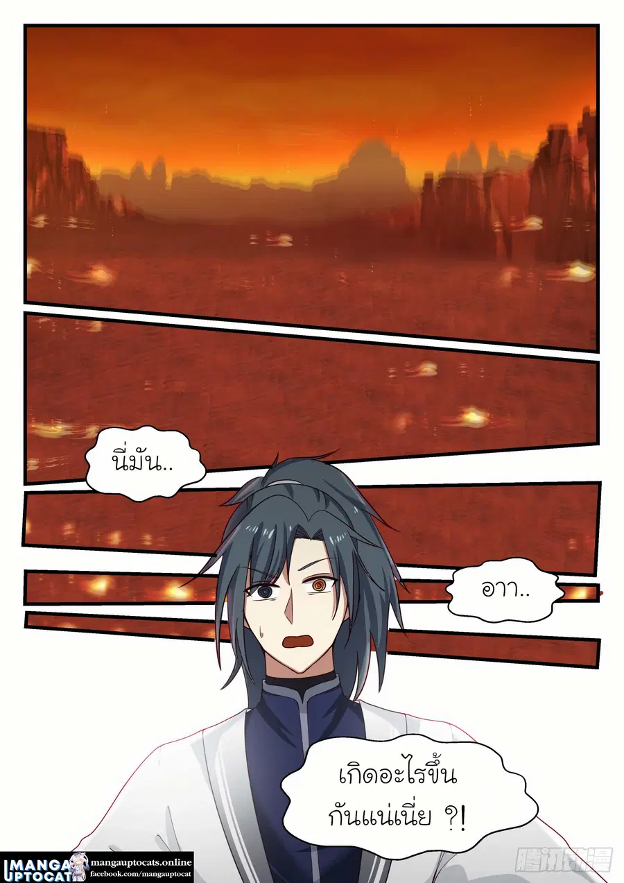 Martial Peak ตอนที่ 1148 หน้า 12