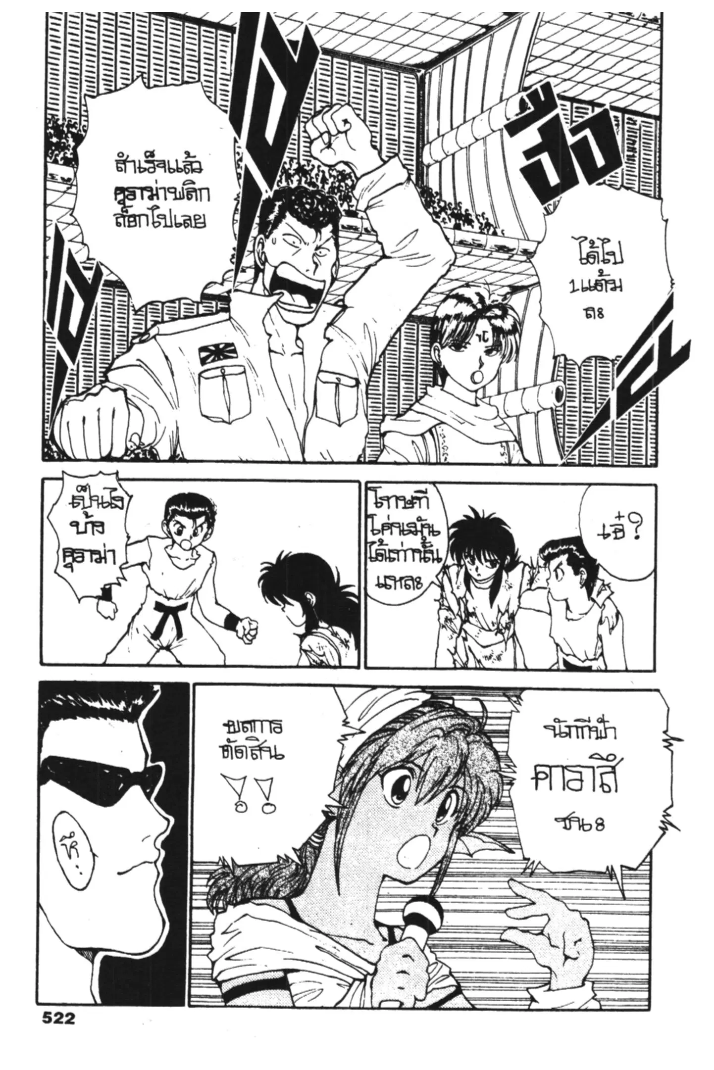 Yu Yu Hakusho ตอนที่ 95 หน้า 19