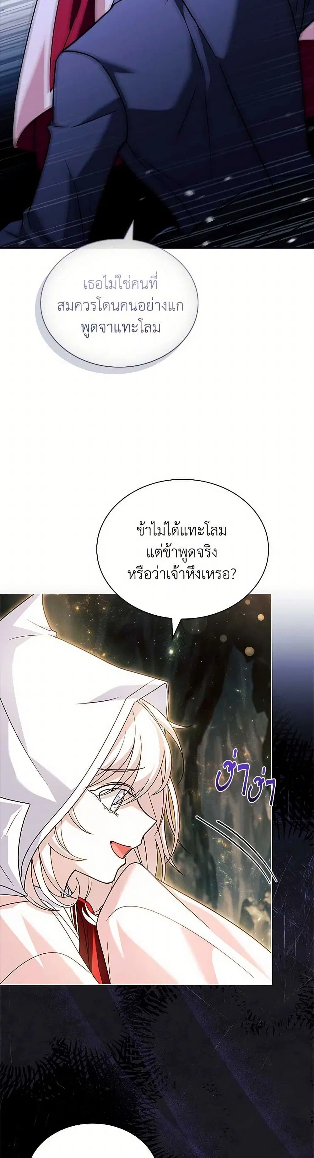 The Lady Needs a Break ตอนที่ 138 หน้า 19