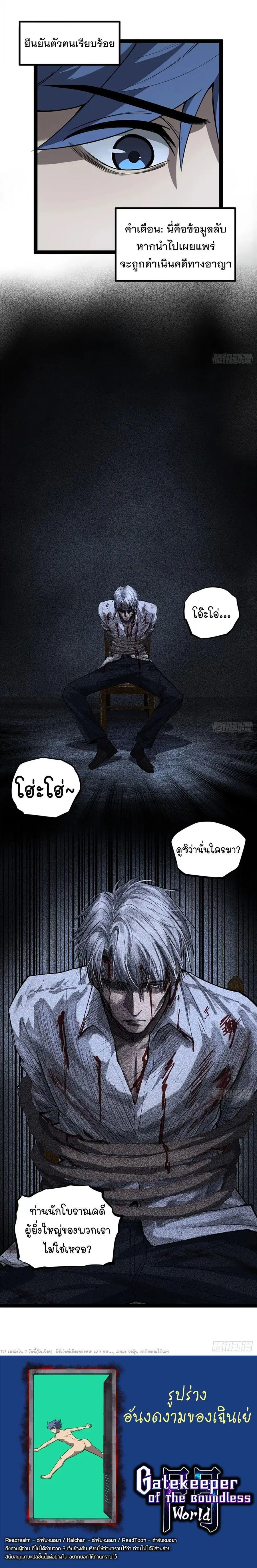 Gatekeeper Of The Boundless World ตอนที่ 131 หน้า 5