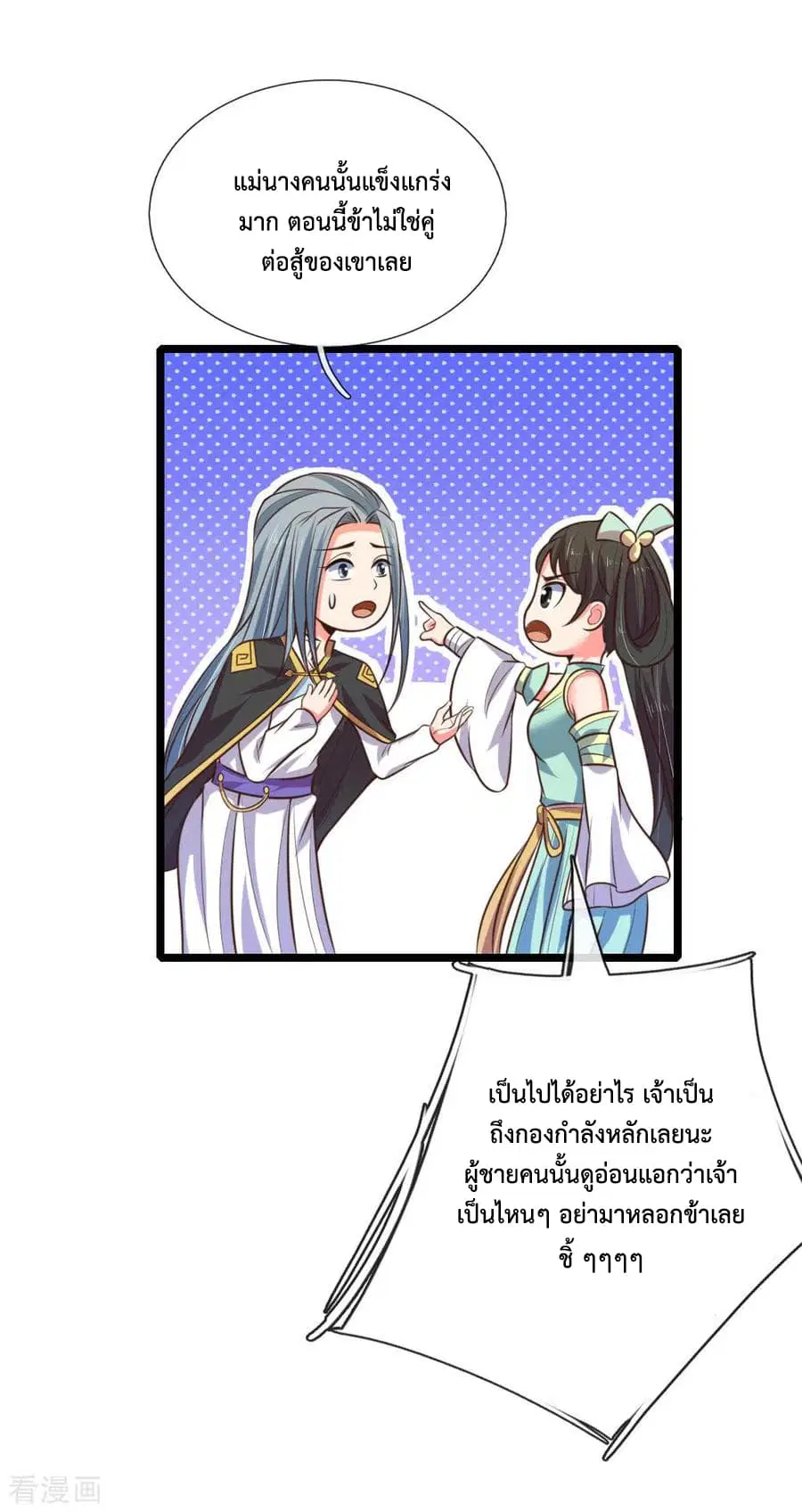 Shenwu Tianzun ตอนที่ 75 หน้า 17