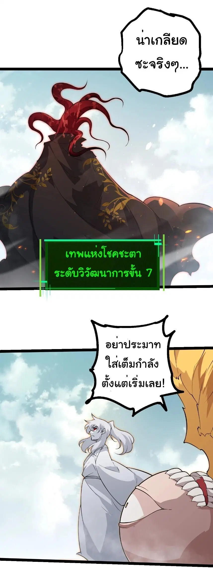 Evolution from the Big Tree ตอนที่ 509 หน้า 18