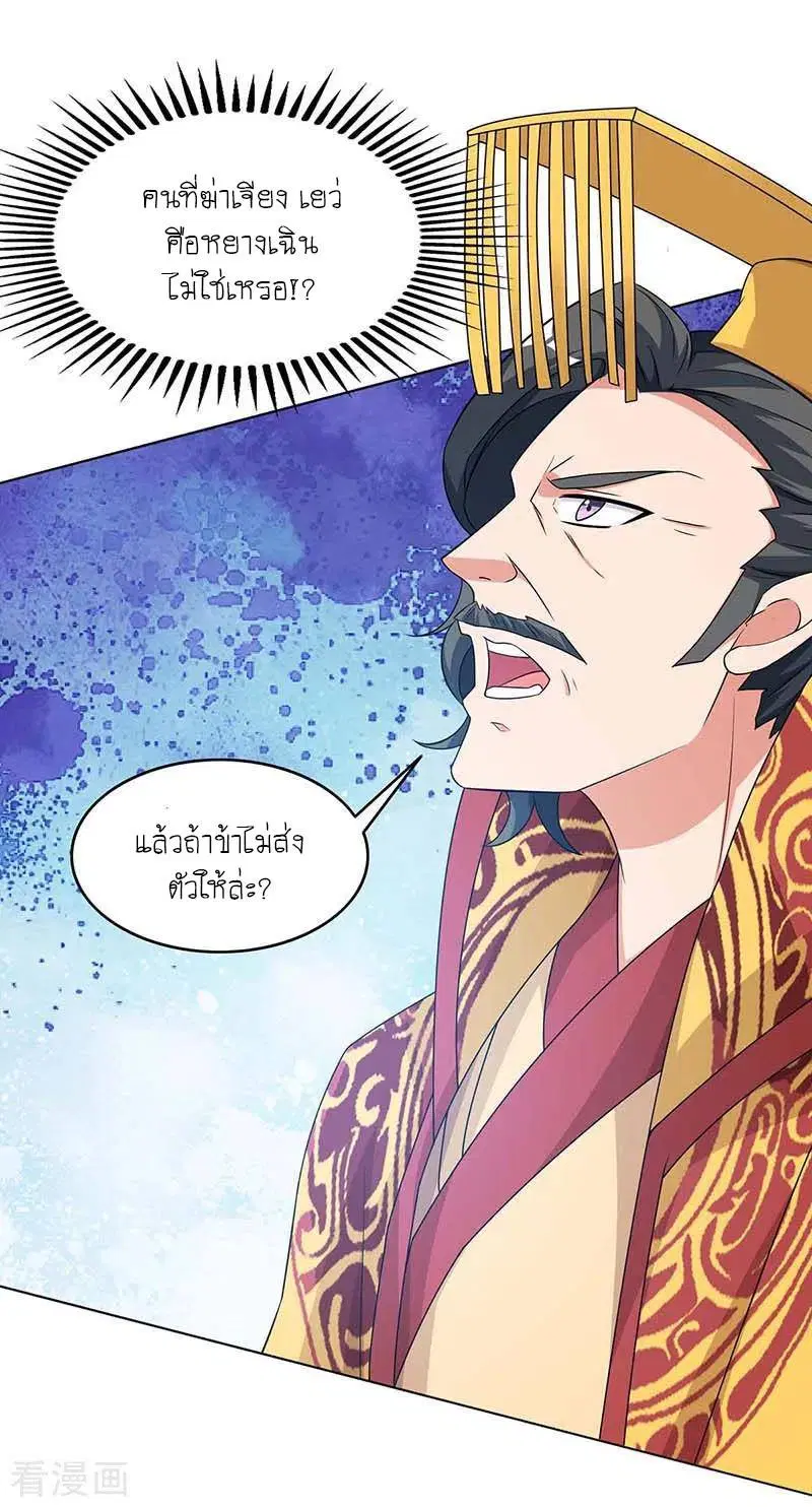 Reborn 80,000 years ตอนที่ 121 หน้า 23