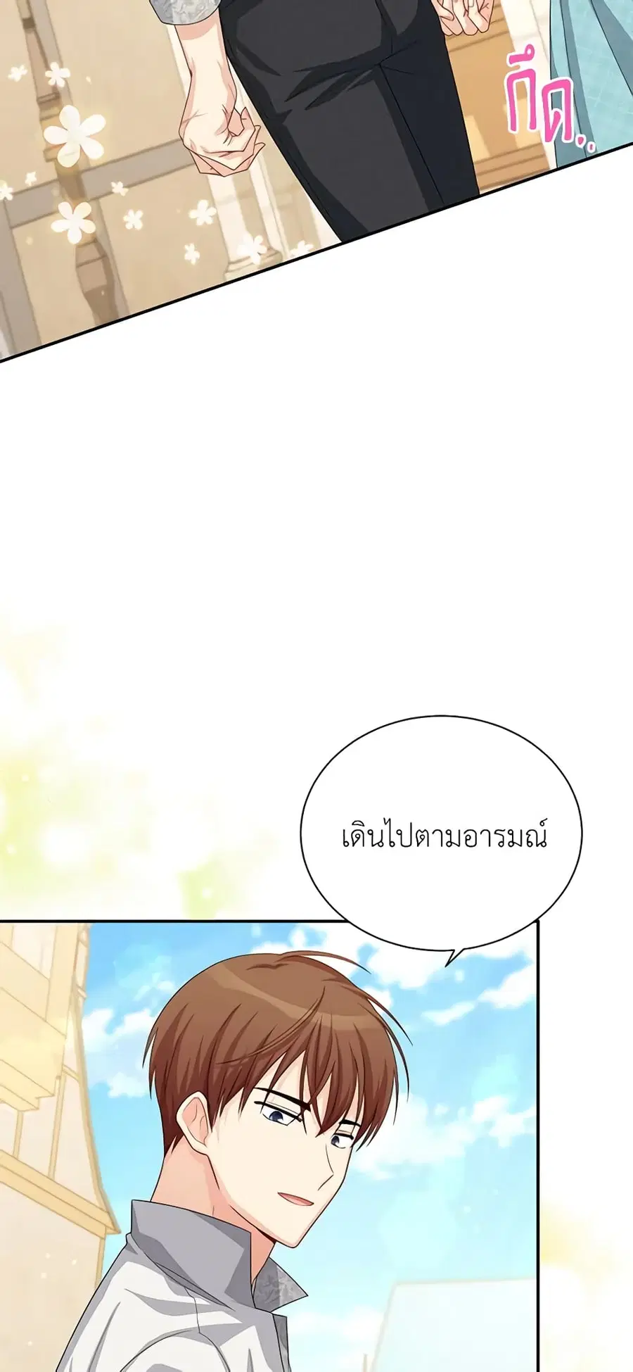 The Soulless Duchess ตอนที่ 58 หน้า 19