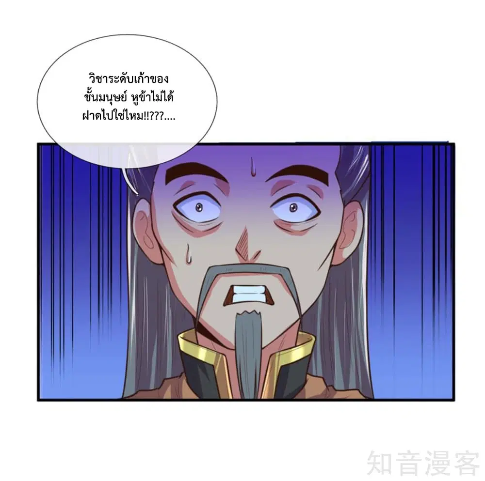 Shenwu Tianzun ตอนที่ 91 หน้า 16