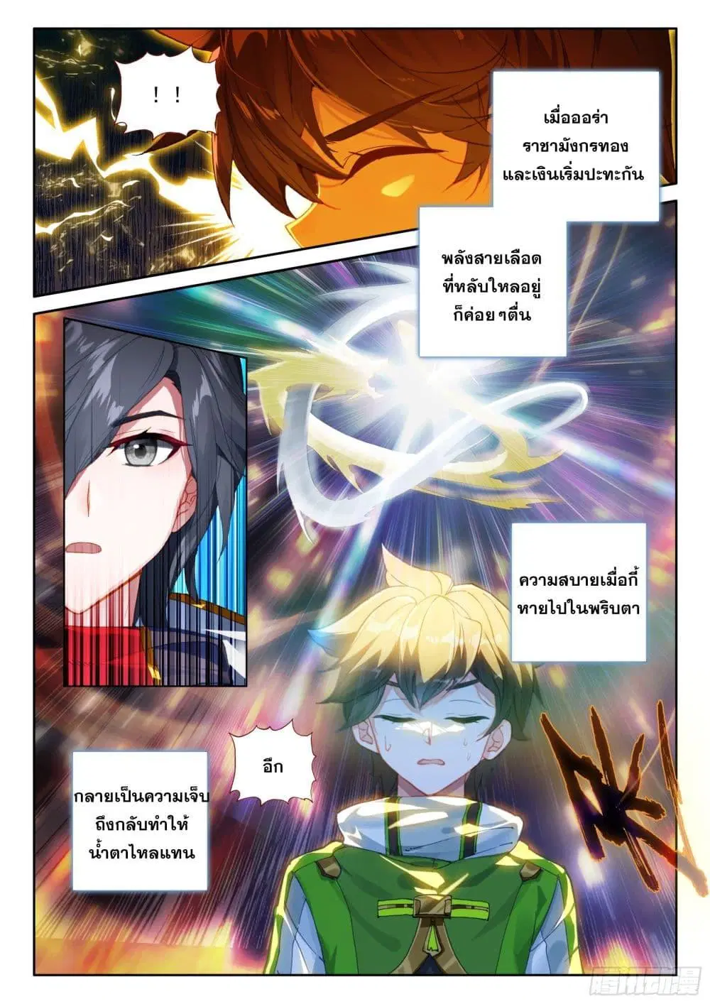 Douluo Dalu IV: Zhongji Douluo ตอนที่ 423 หน้า 3