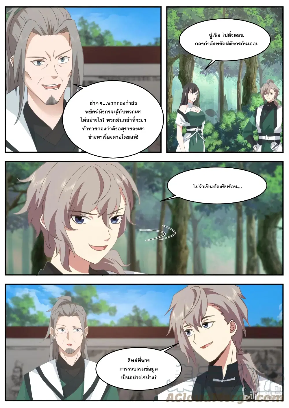 Martial God Asura ตอนที่ 748 หน้า 5