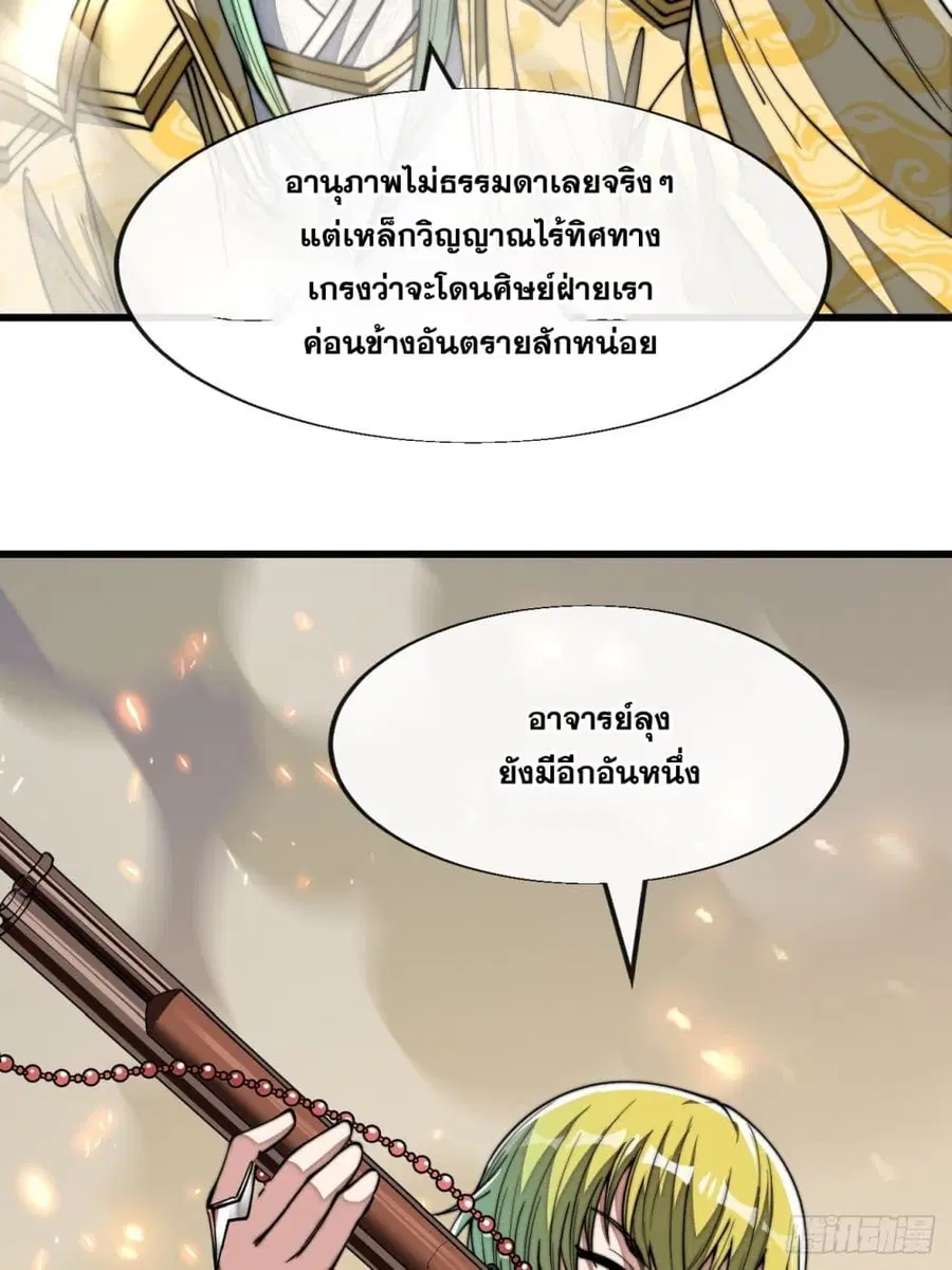 I’m Really Not the Son of Luck ตอนที่ 64 หน้า 43