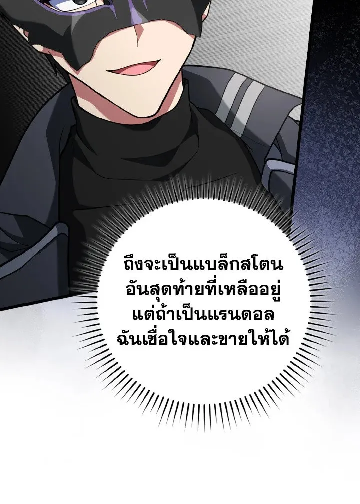 Max Level Player ตอนที่ 59 หน้า 23
