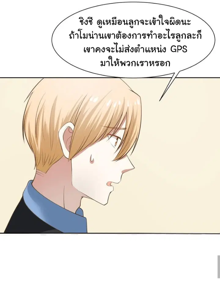 I Have a Dragon in My Body ตอนที่ 59 หน้า 16