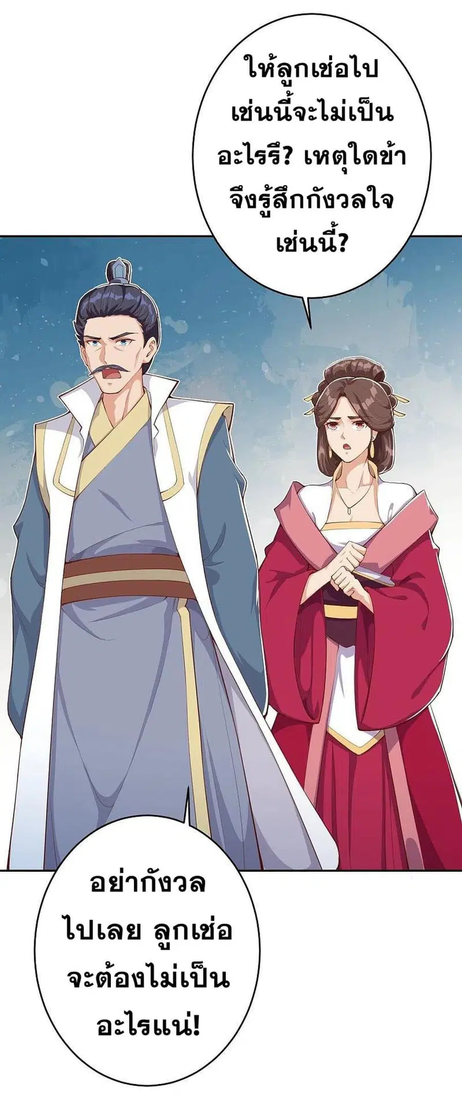 Against the Gods ตอนที่ 368 หน้า 15