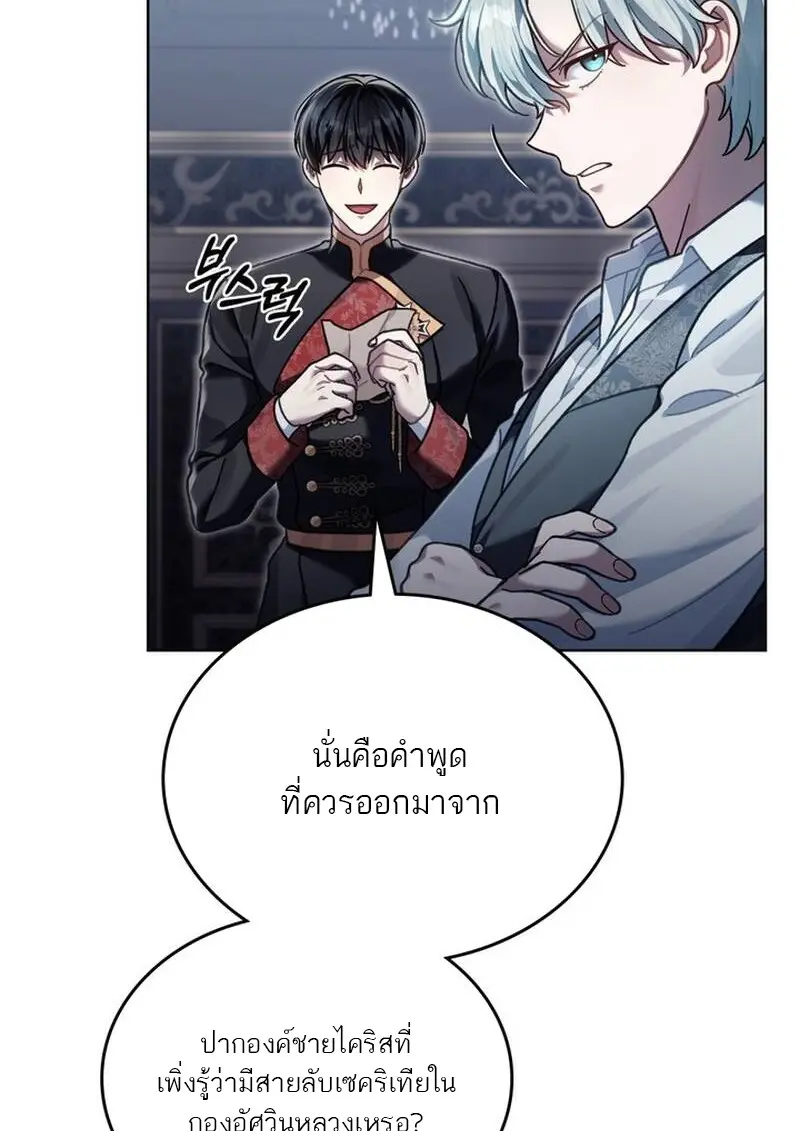 Reborn as the Enemy Prince เกิดใหม่เป็นเจ้าชายในประเทศศัตรู ตอนที่ 99 หน้า 42