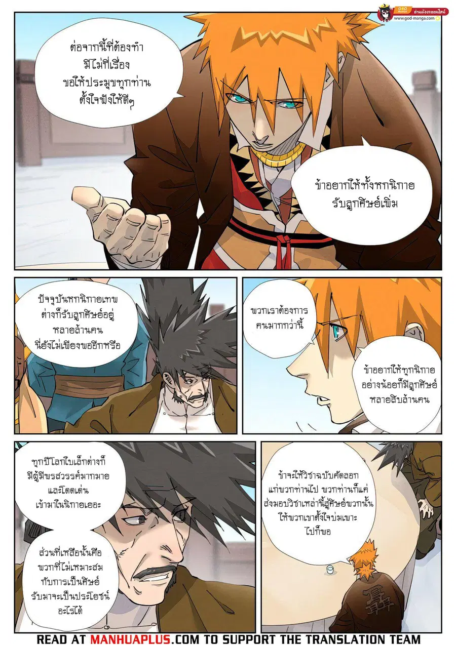 Tales of Demons and Gods ตอนที่ 449 หน้า 8