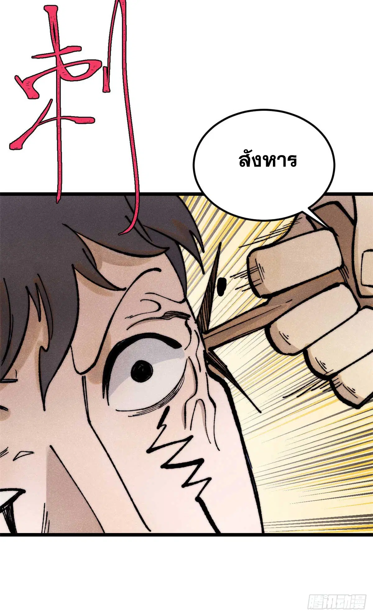 All Hail the Sect Leader ตอนที่ 331 หน้า 43