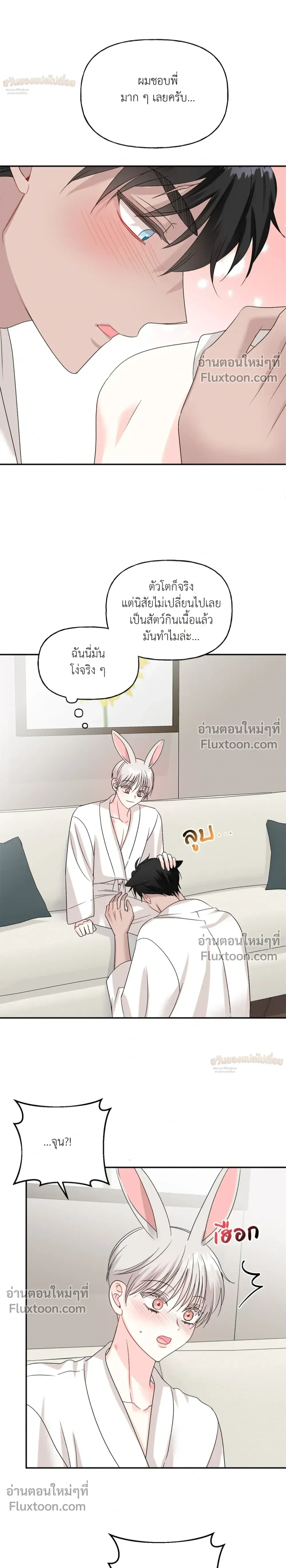 It’s a Scam! – แบบนี้มันหลอกกันนี่นา! ตอนที่ 6 หน้า 9