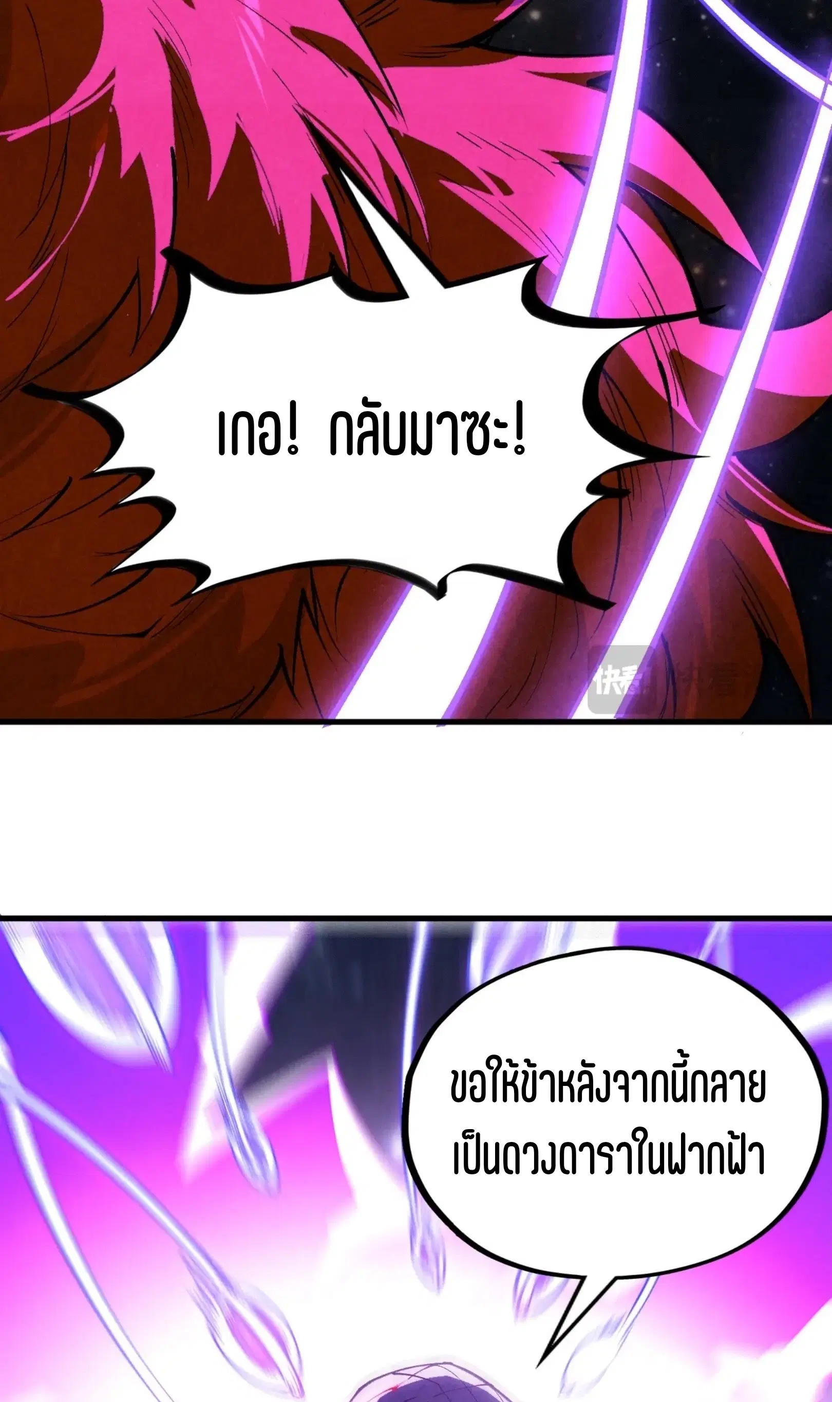 The Eternal Supreme ตอนที่ 339 หน้า 64