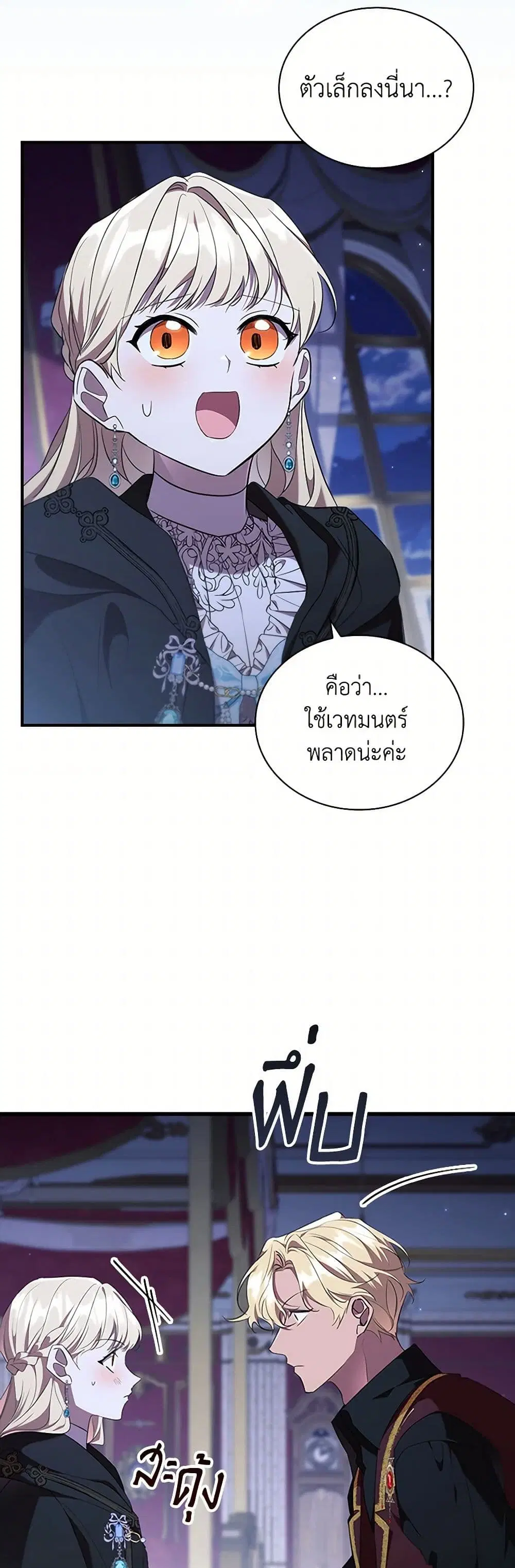The Beloved Little Princess ตอนที่ 198 หน้า 18