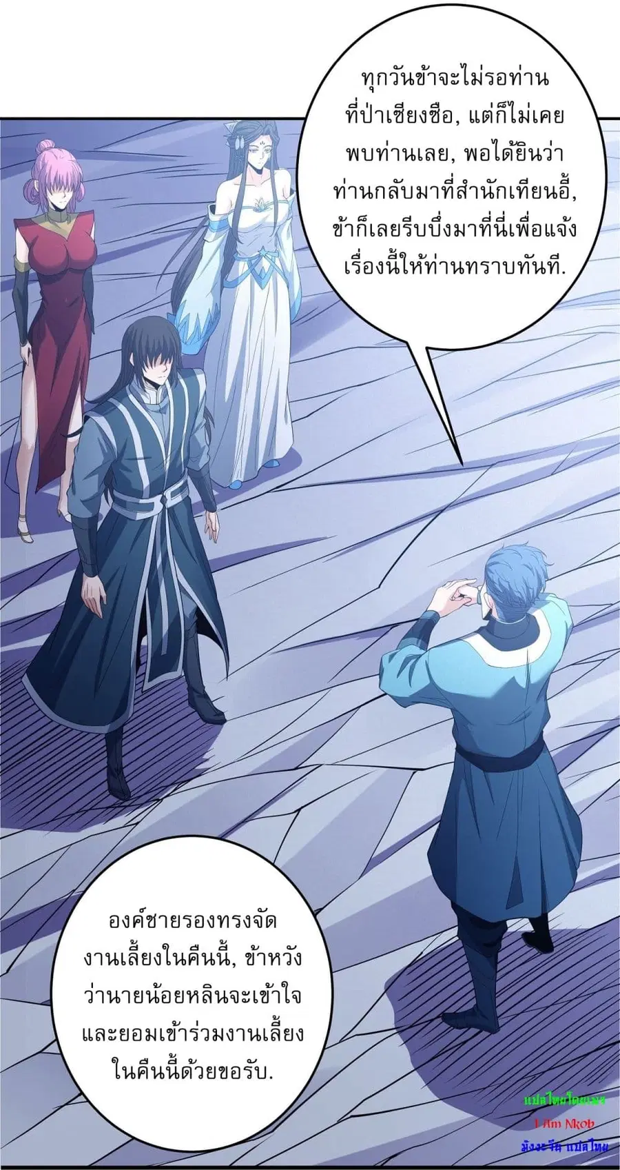 God of Martial Arts ตอนที่ 594 หน้า 27