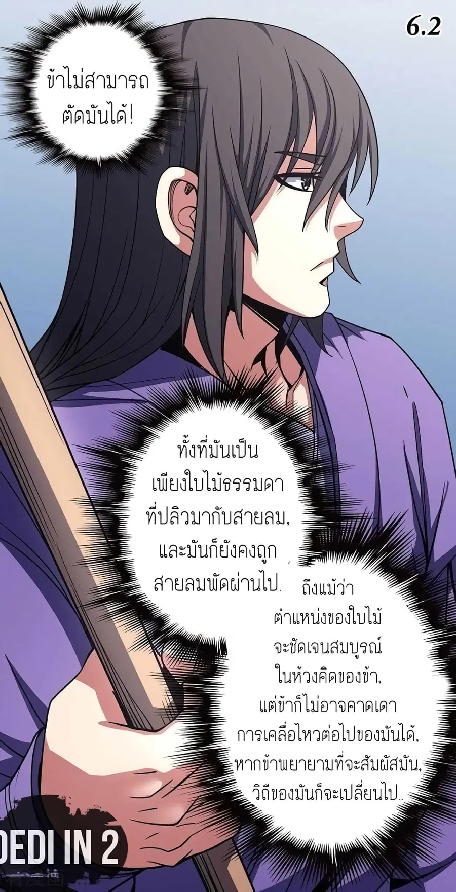 God of Martial Arts ตอนที่ 293 หน้า 13
