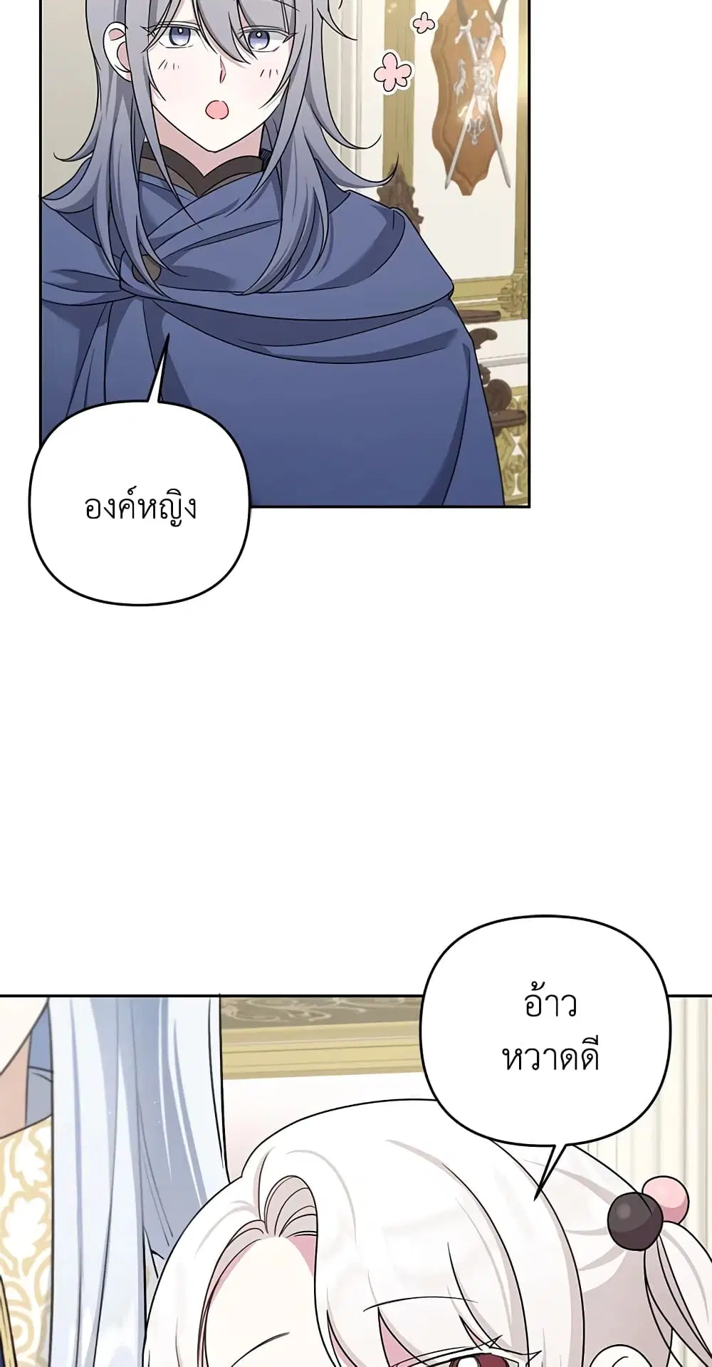 The Wicked Little Princess ตอนที่ 37 หน้า 30