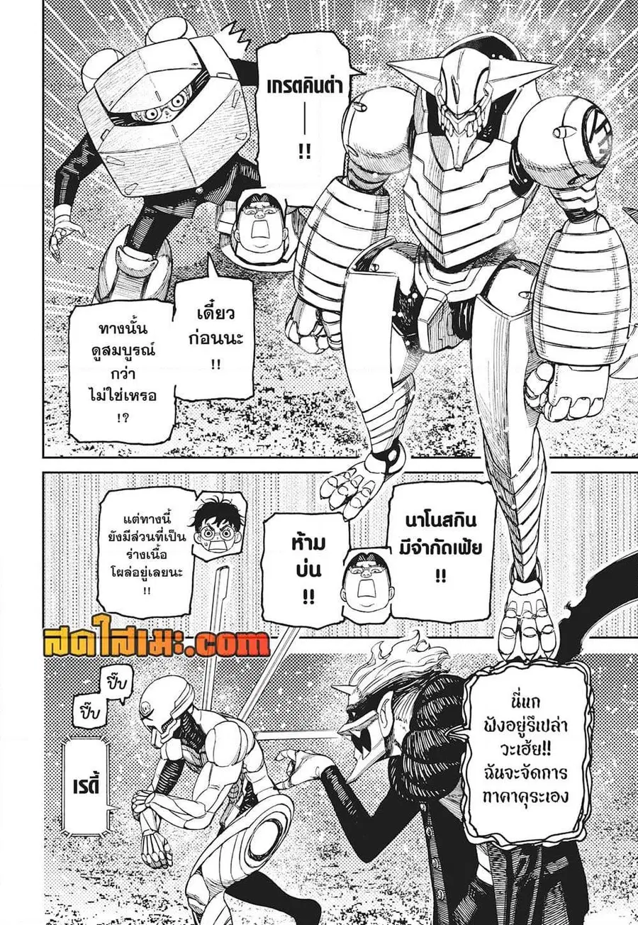 Dandadan ตอนที่ 188 หน้า 9