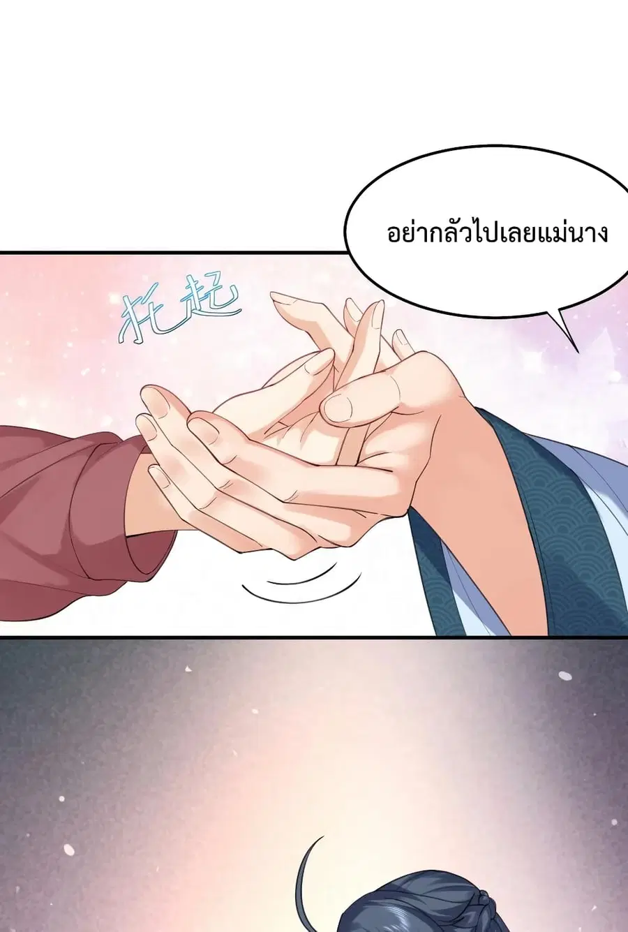 Am I Invincible ตอนที่ 59 หน้า 30