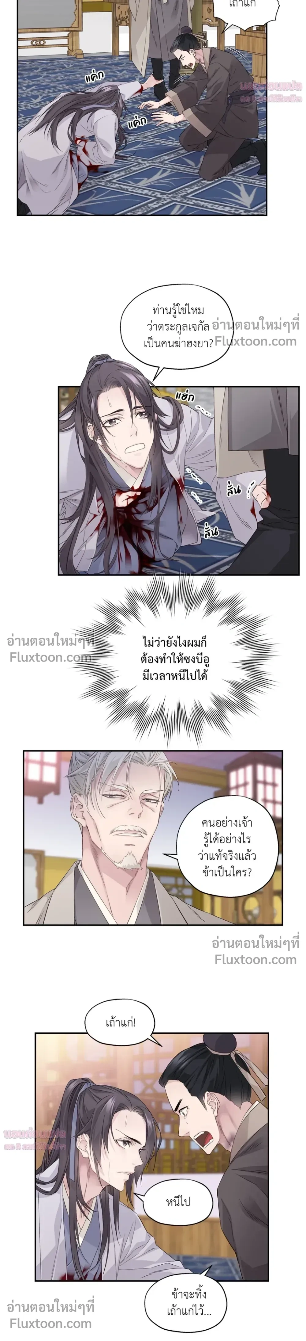 Murim’s Possession – ชีวิตใหม่ในโลกยุทธภพ ตอนที่ 2 หน้า 15