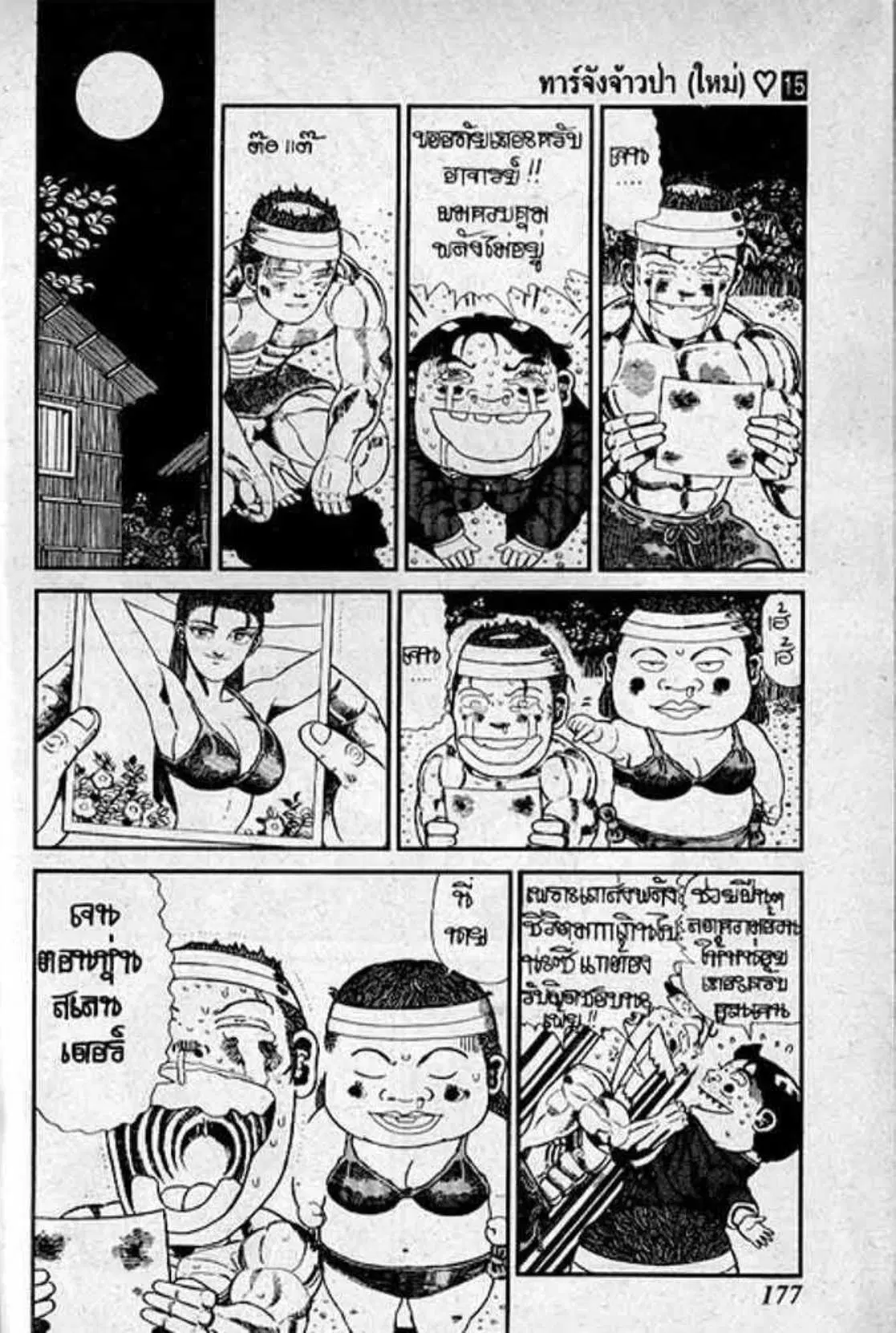 Shin Jungle no Ouja Tar-chan ตอนที่ 129 หน้า 7