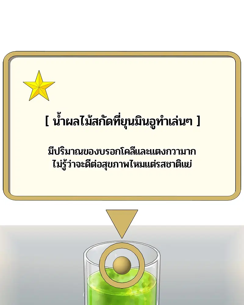 Kitchen Soldier ตอนที่ 97 หน้า 93