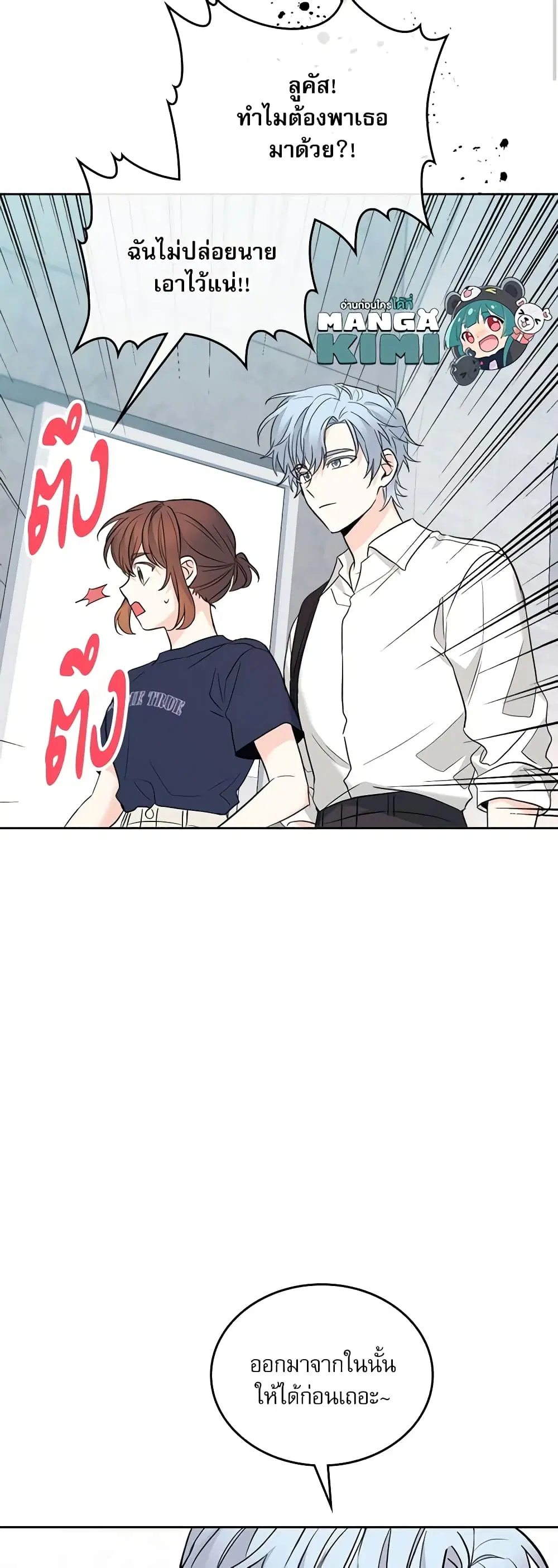 My Life as an Internet Novel ตอนที่ 153 หน้า 25