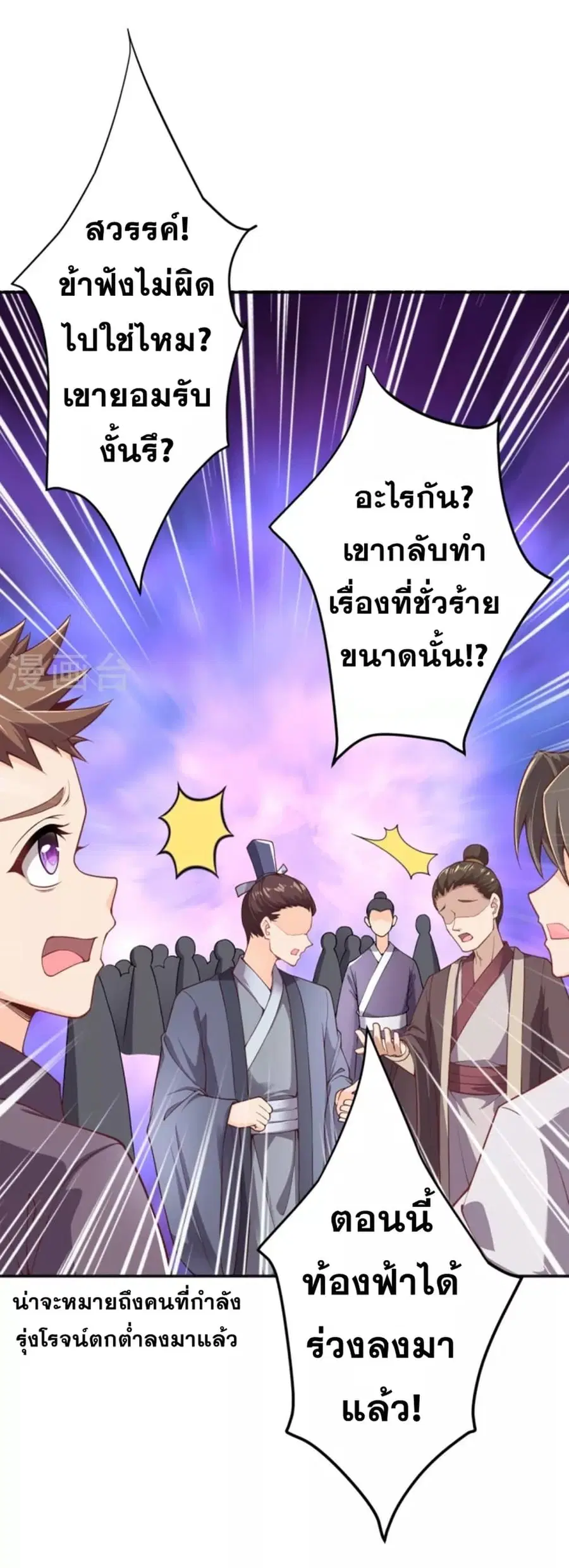 Against the Gods ตอนที่ 344 หน้า 8
