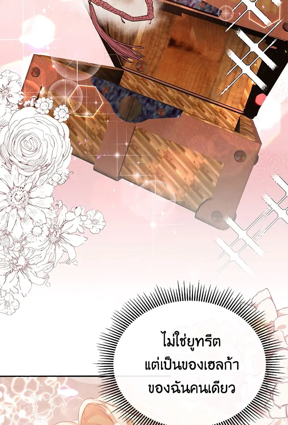 The Real Daughter Is Back ตอนที่ 26 หน้า 49