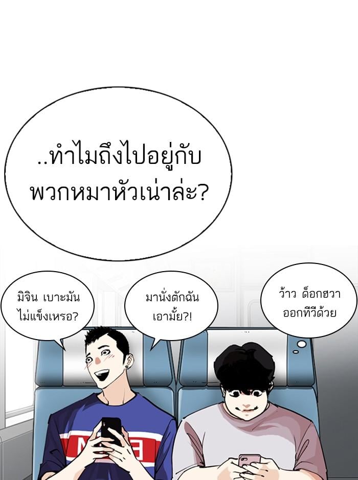 Lookism ตอนที่ 254 หน้า 108