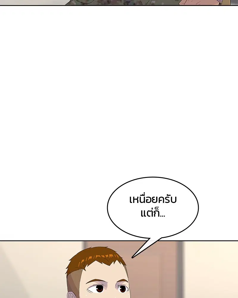 Kitchen Soldier ตอนที่ 144 หน้า 77