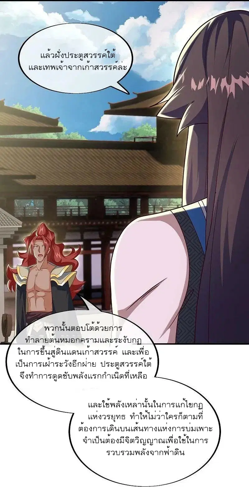 Peerless Battle Spirit ตอนที่ 538 หน้า 45