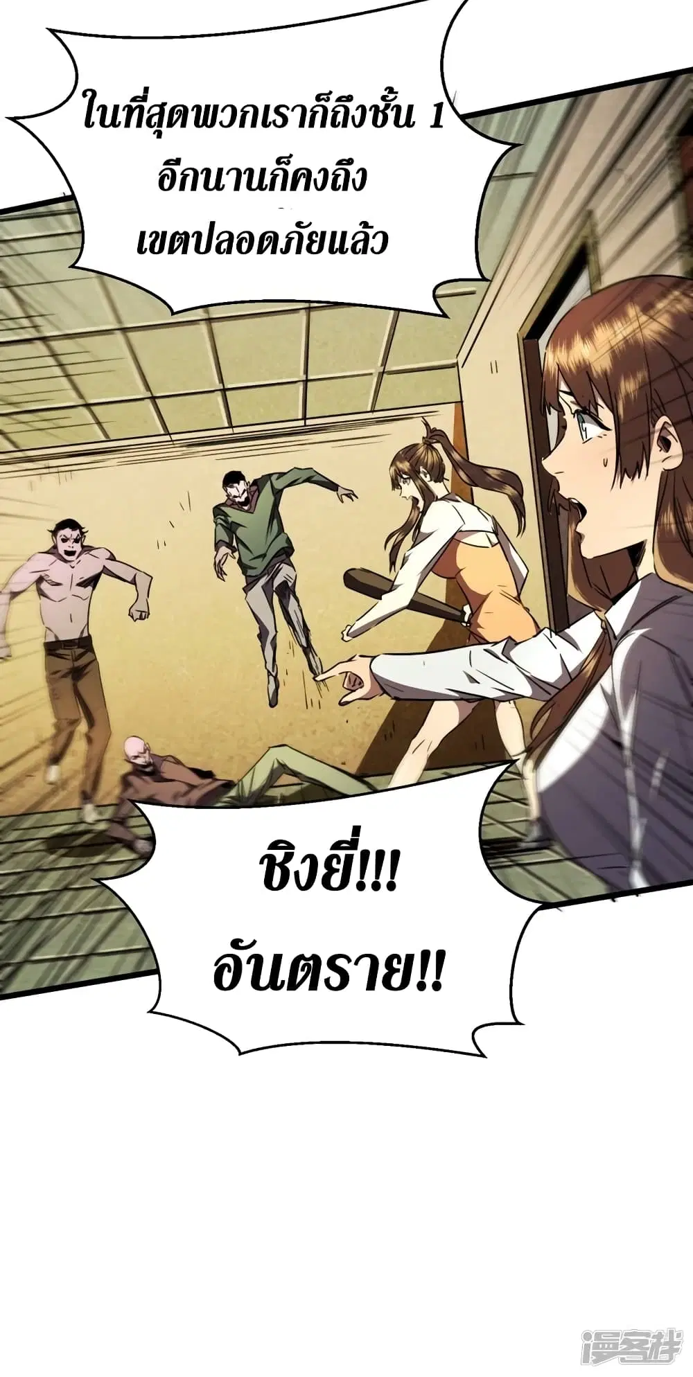 The Last Hero ตอนที่ 26 หน้า 25