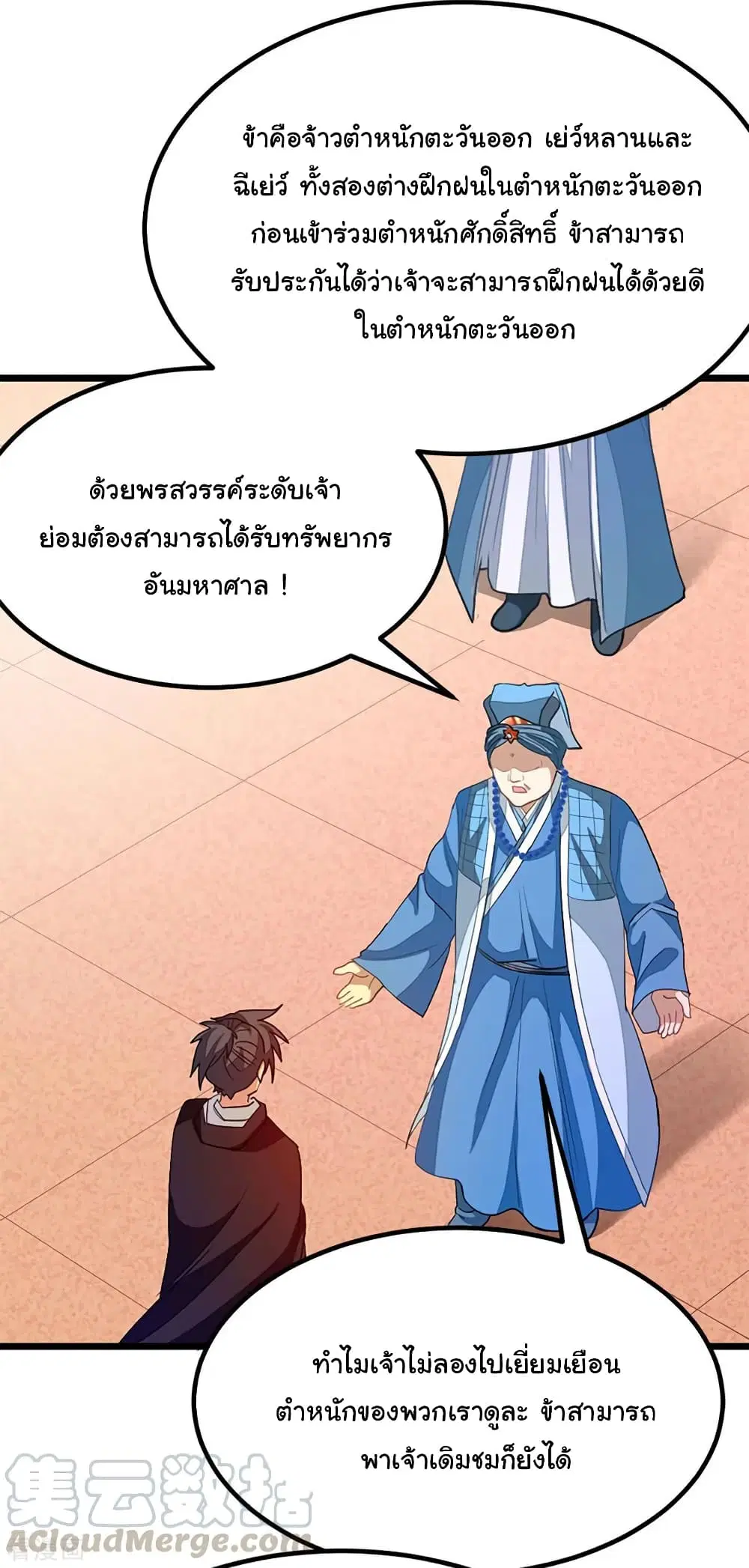 Nine Sun God King ตอนที่ 202 หน้า 18
