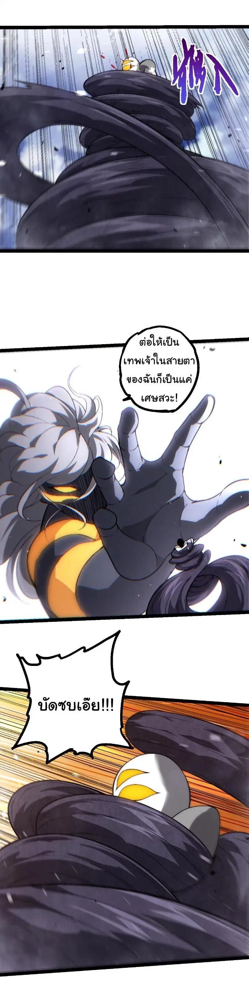 Evolution from the Big Tree ตอนที่ 529 หน้า 15