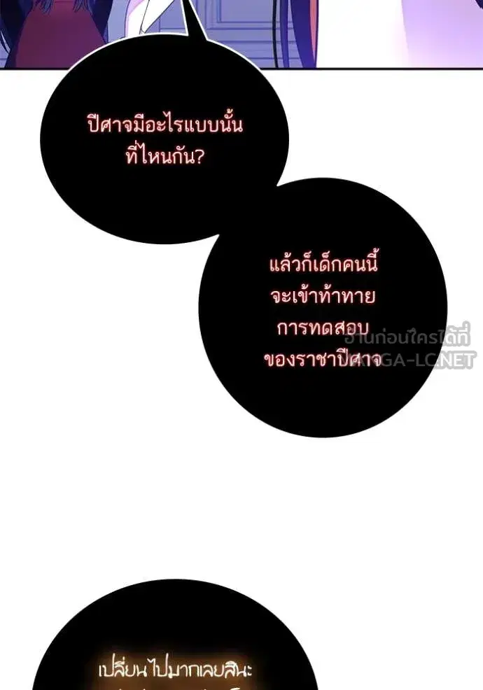 Return to Player ตอนที่ 191 หน้า 85