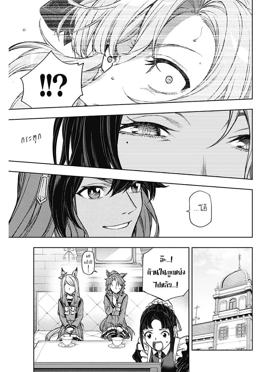 Uma Musume: Cinderella Gray ตอนที่ 185 หน้า 8