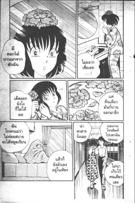 Gakkou Kaidan ตอนที่ 11 หน้า 6