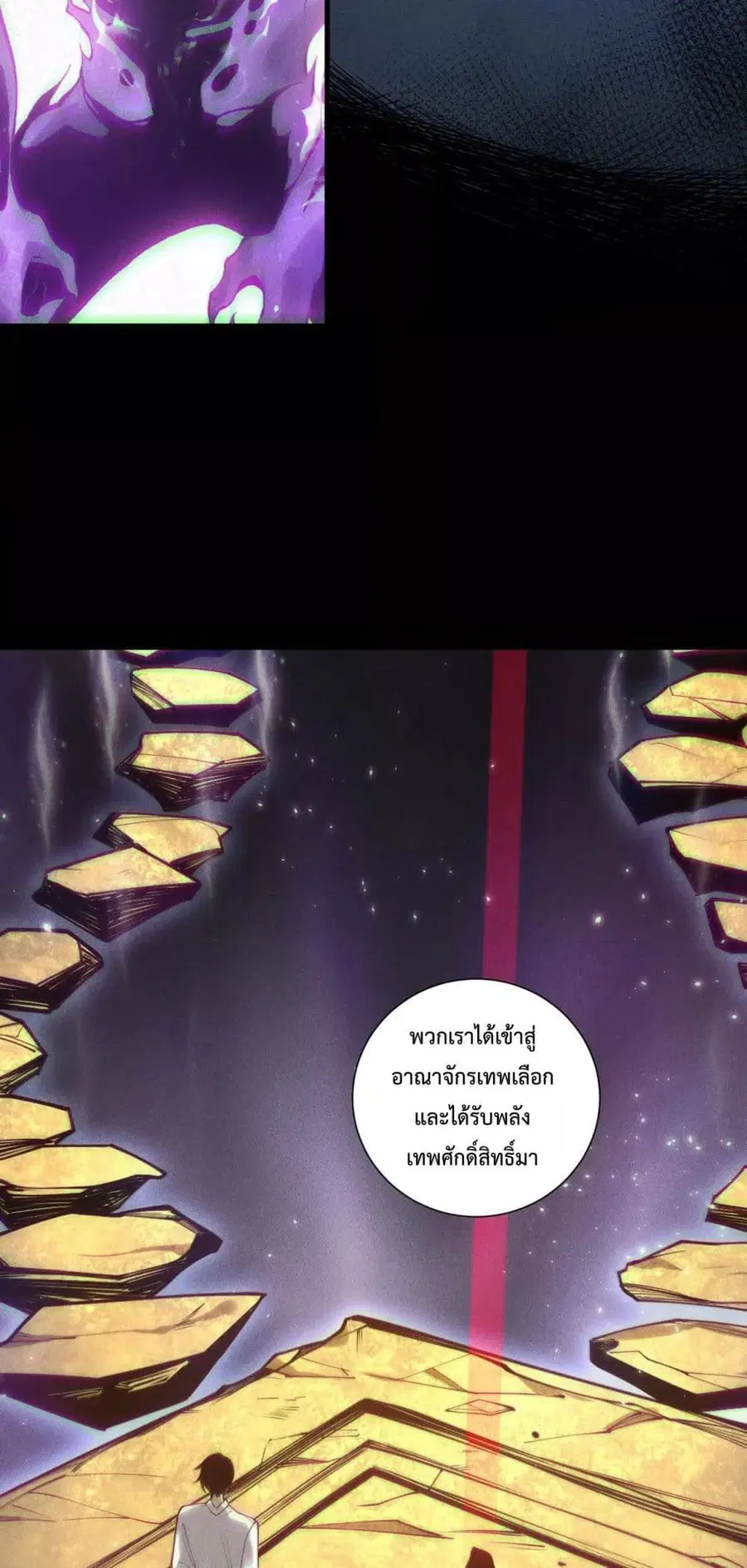 Necromancer King of The Scourge ตอนที่ 141 หน้า 23