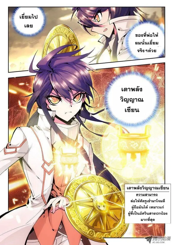 Shen Yin Wang Zuo ตอนที่ 25 หน้า 17